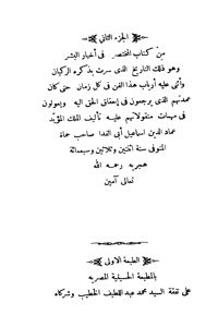 ولادت امام مہدی عج کا اعتراف علما اہل سنت کی زبانی