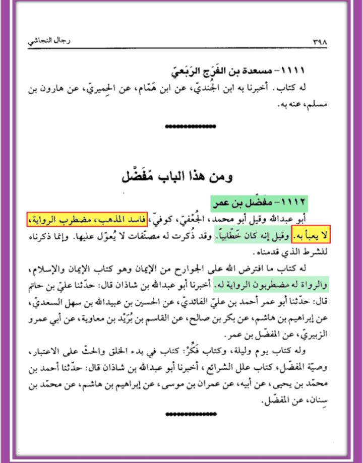 کیا امام مہدی ابوبکر و عمر و عائشہ کو قبر سے نکالیں گے؟