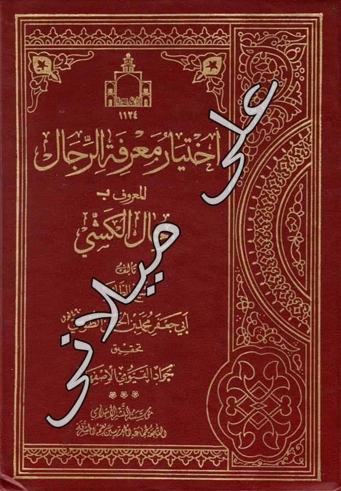 کیا رسول الله ص امام مہدی عج کی بیعت کریں گے ؟