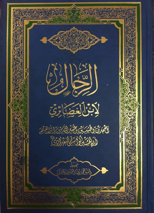 کیا امام زمان (ع) ظہور فرمانے کے بعد مسجد الحرام اور مسجد النبی کو مسمار کریں گے ؟