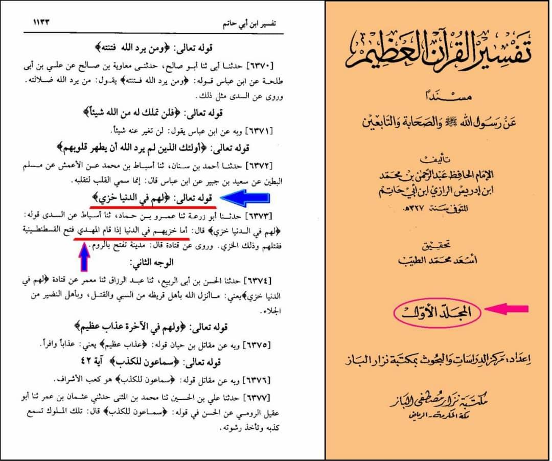 قرآن میں امام مہدی عج کا ذکر