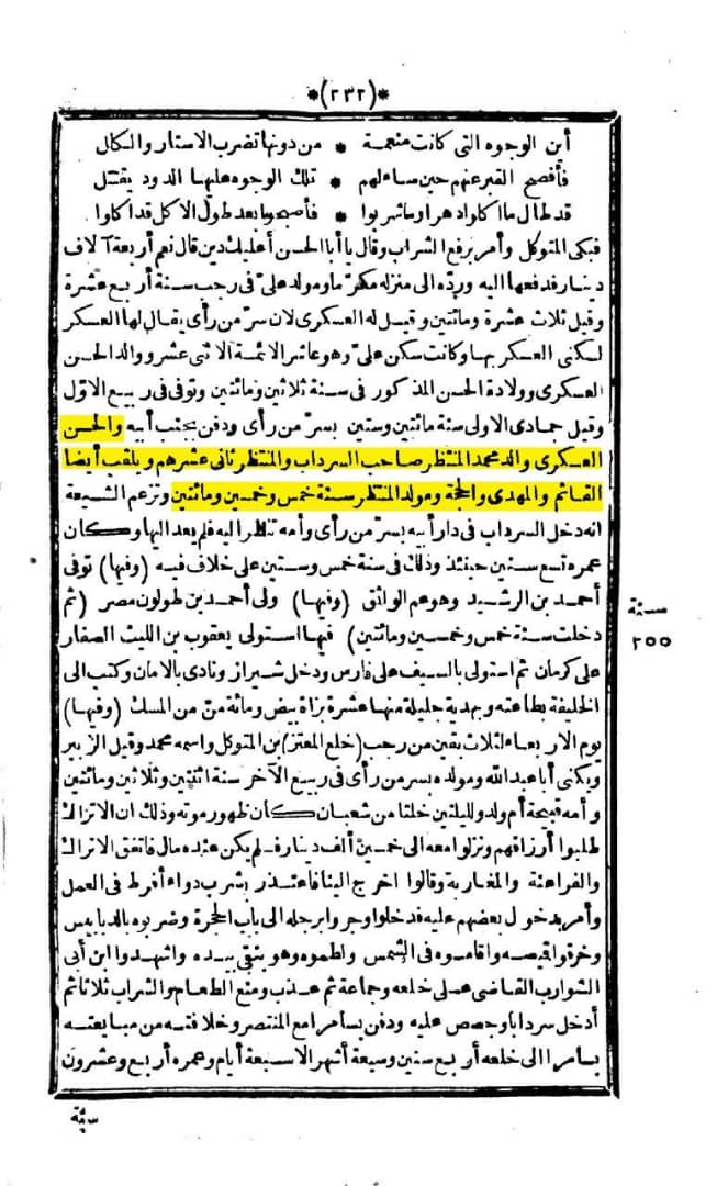 ولادت امام مہدی عج کا اعتراف علما اہل سنت کی زبانی