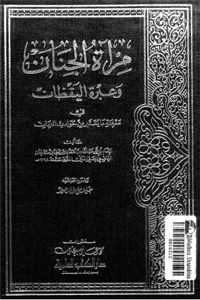 ولادت امام مہدی عج کا اعتراف علما اہل سنت کی زبانی