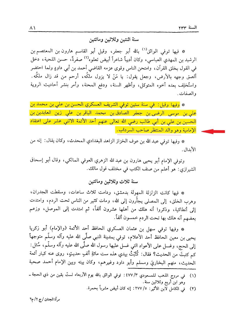 ولادت امام مہدی عج کا اعتراف علما اہل سنت کی زبانی