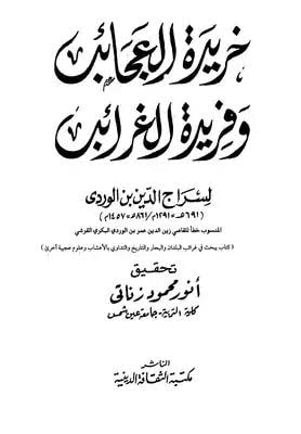 کیا امام مہدی ابوبکر و عمر و عائشہ کو قبر سے نکالیں گے؟