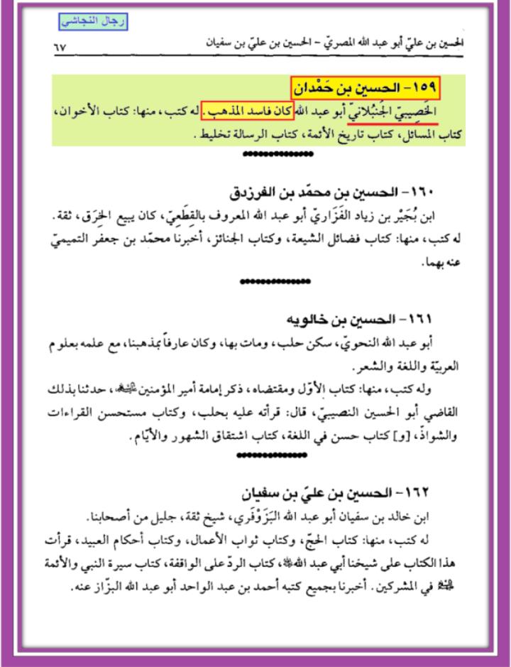 کیا امام مہدی ابوبکر و عمر و عائشہ کو قبر سے نکالیں گے؟