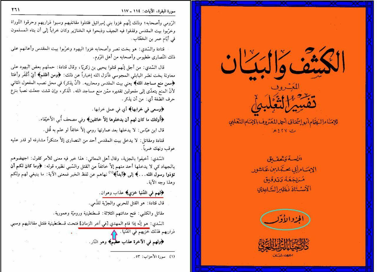 قرآن میں امام مہدی عج کا ذکر