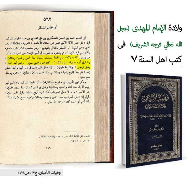 ولادت امام مہدی عج کا اعتراف علما اہل سنت کی زبانی