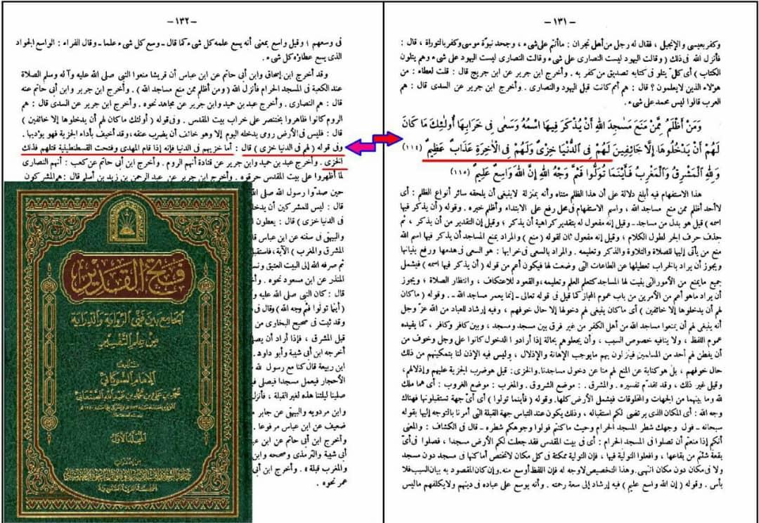 قرآن میں امام مہدی عج کا ذکر