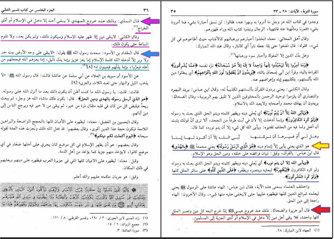 قرآن میں امام مہدی عج کا ذکر