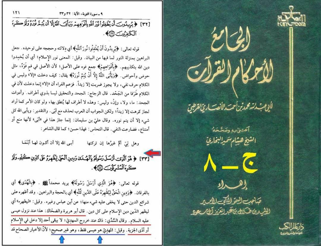 قرآن میں امام مہدی عج کا ذکر