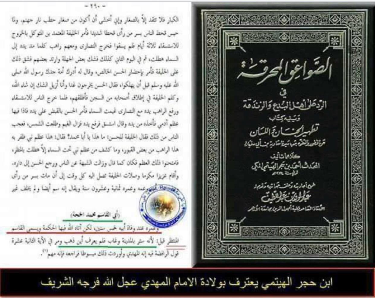 ولادت امام مہدی عج کا اعتراف علما اہل سنت کی زبانی