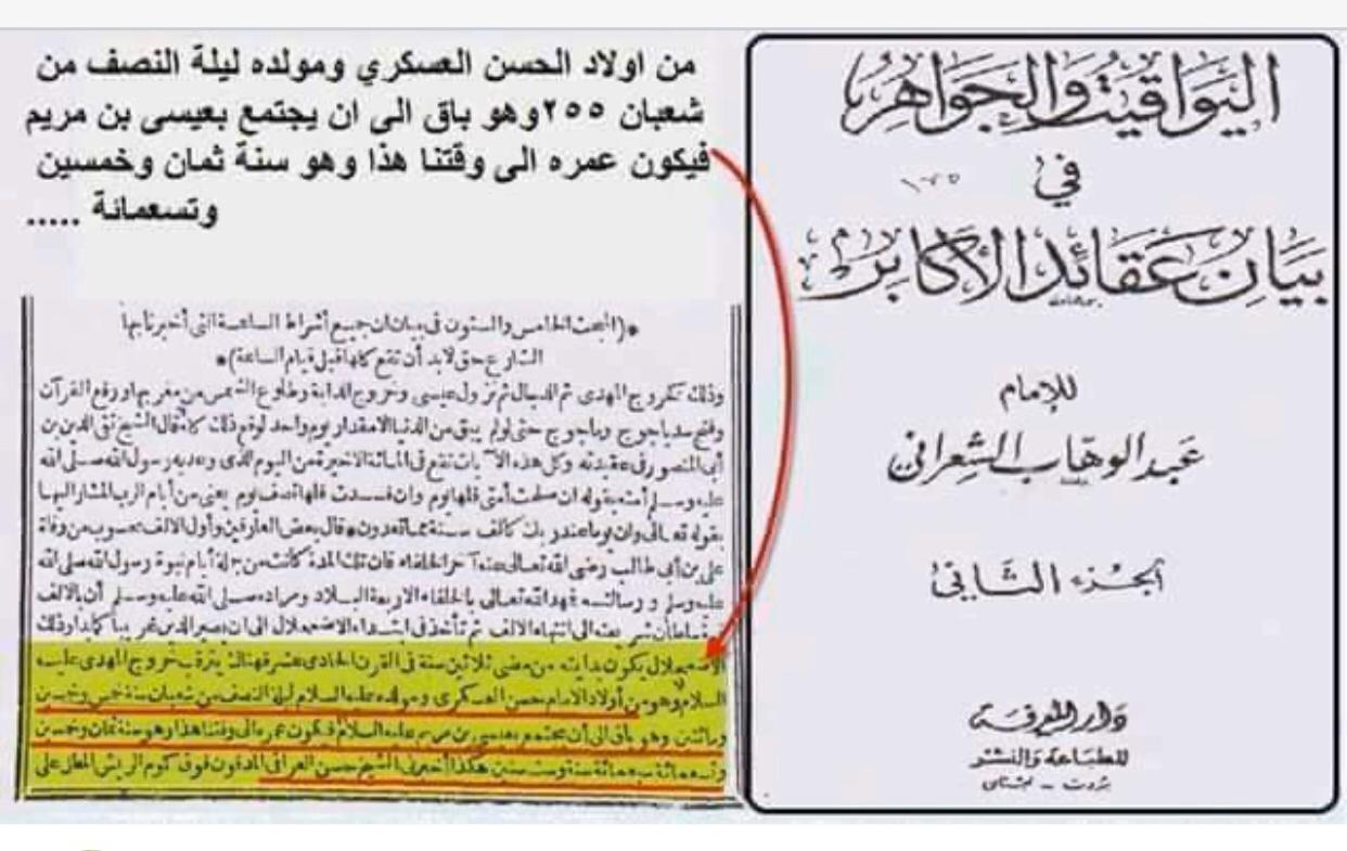 ولادت امام مہدی عج کا اعتراف علما اہل سنت کی زبانی