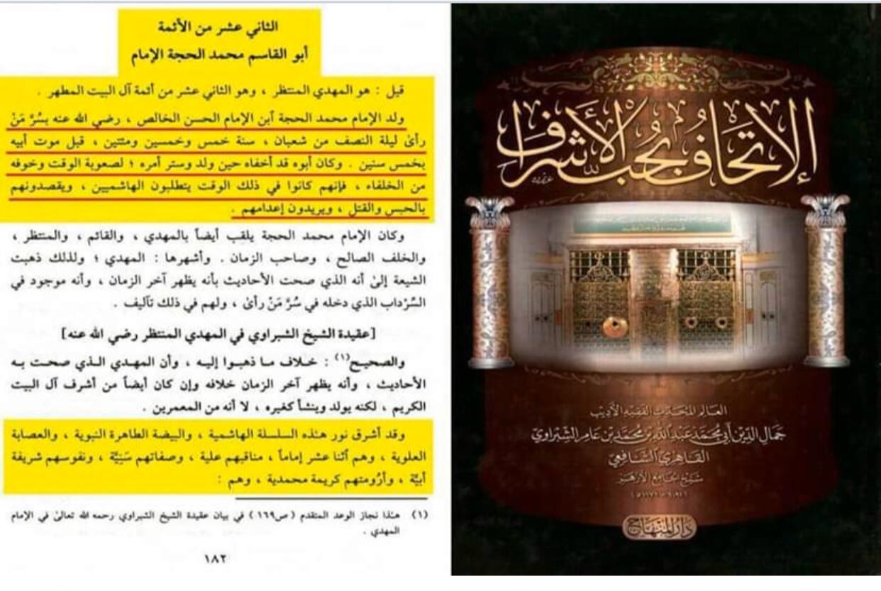 ولادت امام مہدی عج کا اعتراف علما اہل سنت کی زبانی