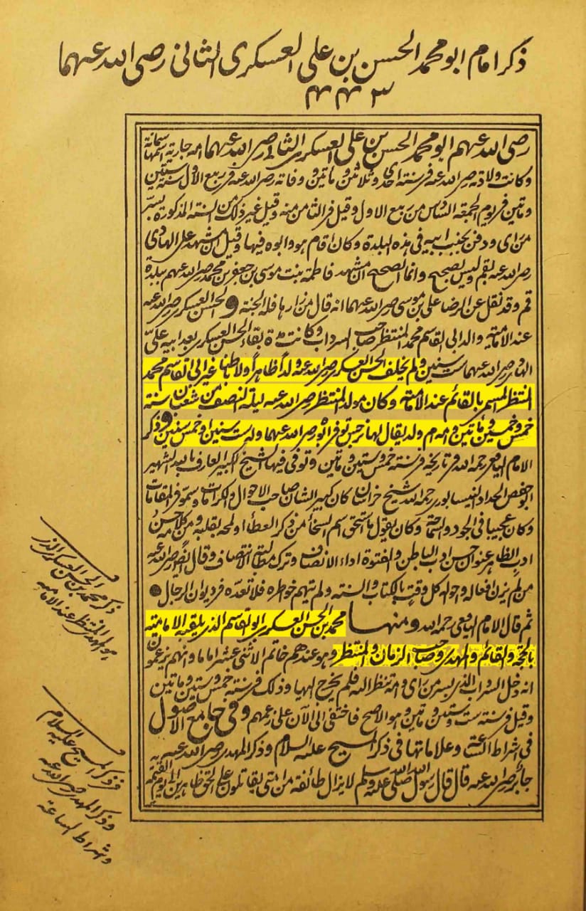 امام مہدی عج کی والدہ کا نام کتب اہلسنت سے