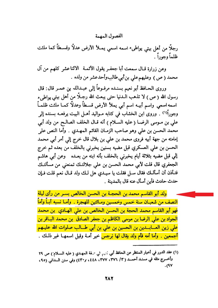 امام مہدی عج کی والدہ کا نام کتب اہلسنت سے