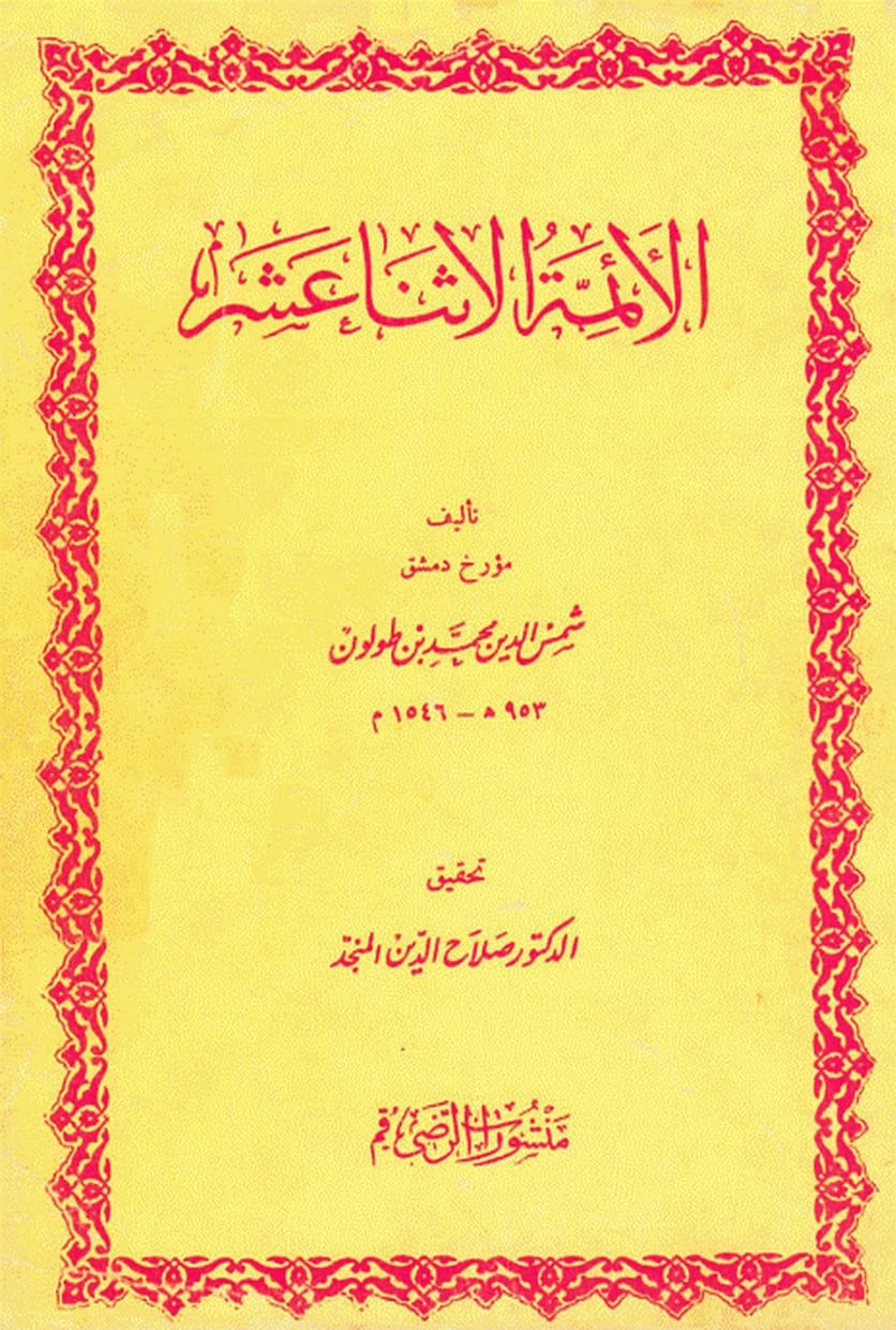 امام مہدی عج کی والدہ کا نام کتب اہلسنت سے