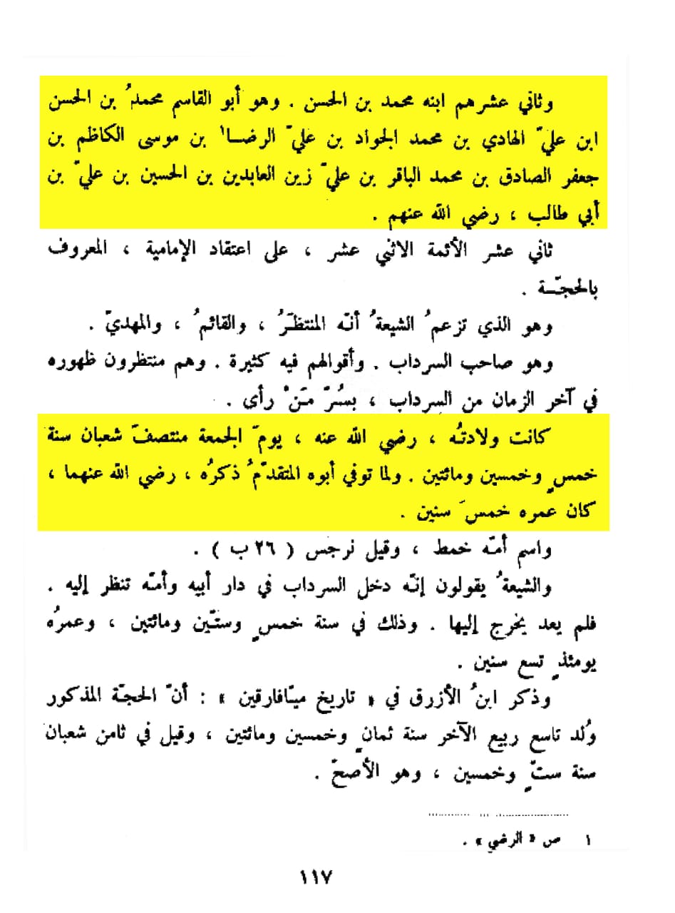 امام مہدی عج کی والدہ کا نام کتب اہلسنت سے