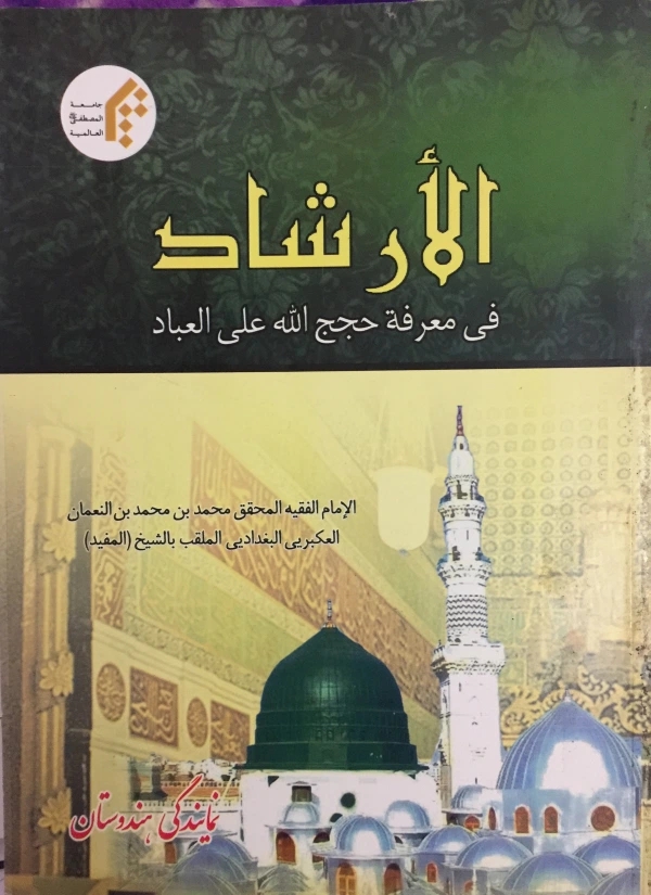 کیا امام زمان (ع) ظہور فرمانے کے بعد مسجد الحرام اور مسجد النبی کو مسمار کریں گے ؟