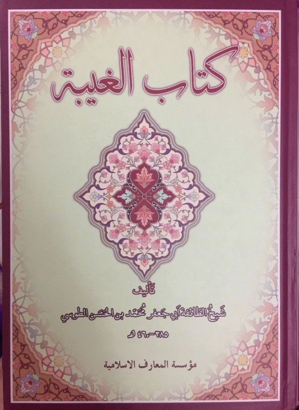 کیا امام زمان (ع) ظہور فرمانے کے بعد مسجد الحرام اور مسجد النبی کو مسمار کریں گے ؟