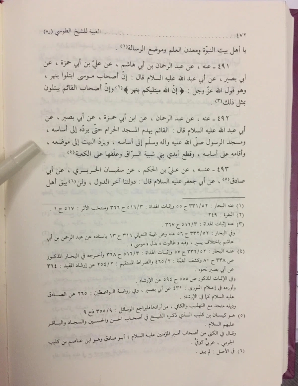 کیا امام زمان (ع) ظہور فرمانے کے بعد مسجد الحرام اور مسجد النبی کو مسمار کریں گے ؟