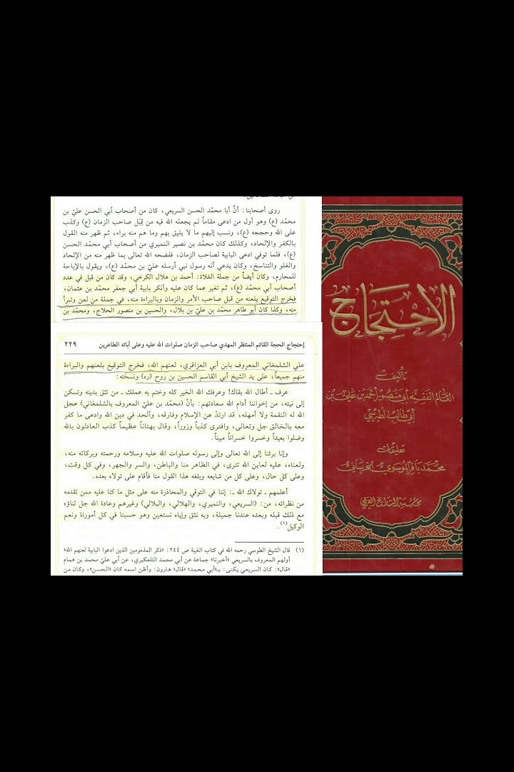 ناصبیوں کا اعتراض اور اسکا جواب