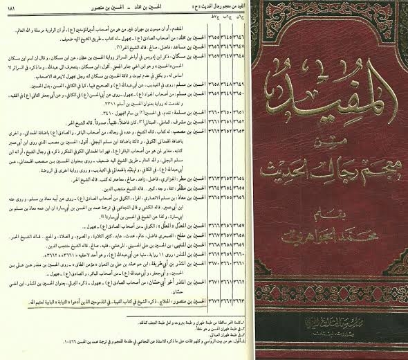 ناصبیوں کا اعتراض اور اسکا جواب