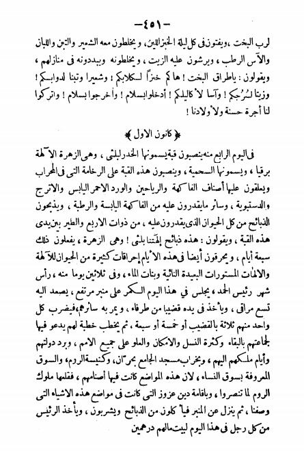 ناصبیوں کا اعتراض اور اسکا جواب