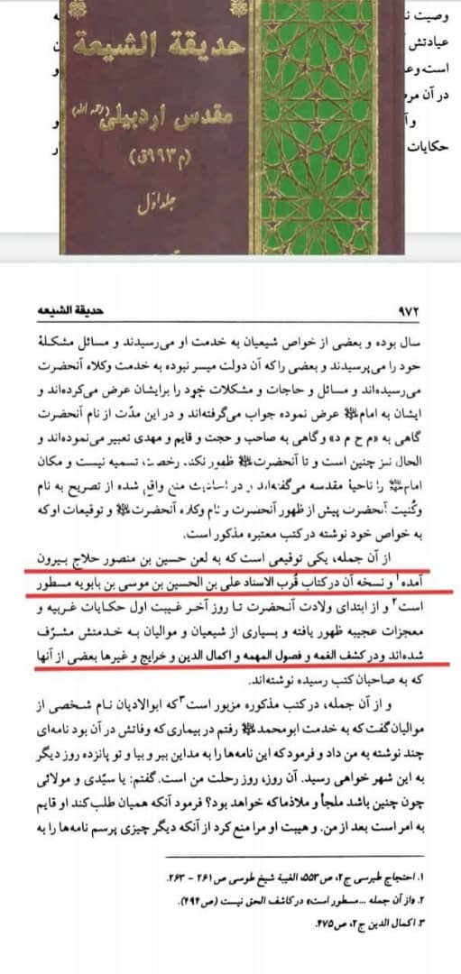 ناصبیوں کا اعتراض اور اسکا جواب