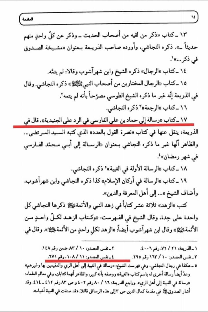 ناصبیوں کا اعتراض اور اسکا جواب