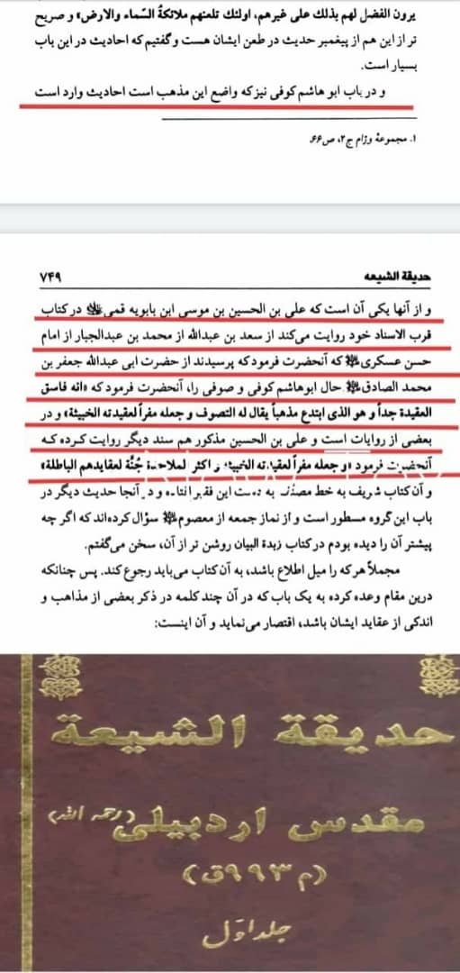 ناصبیوں کا اعتراض اور اسکا جواب
