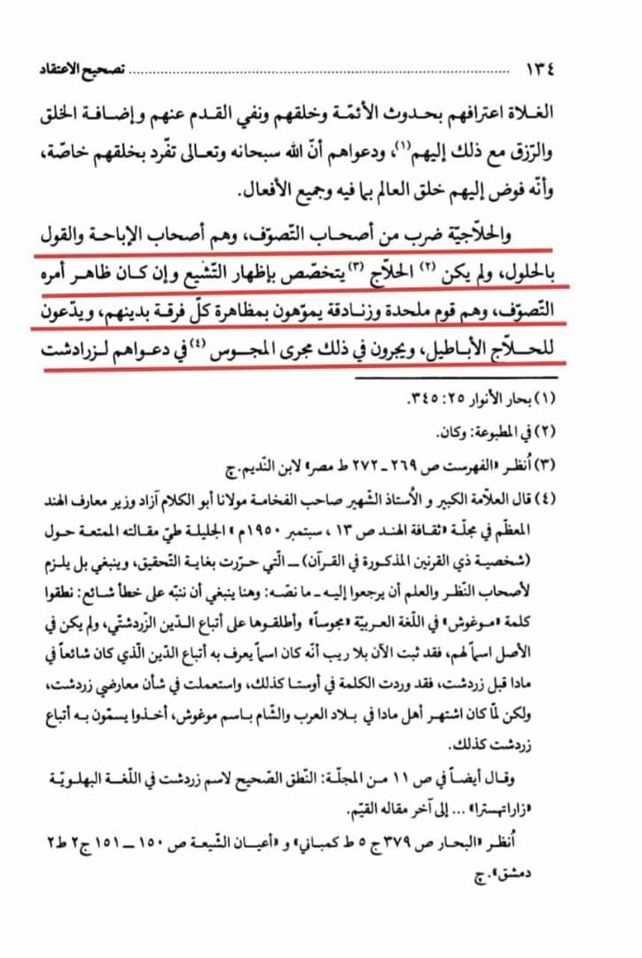 ناصبیوں کا اعتراض اور اسکا جواب
