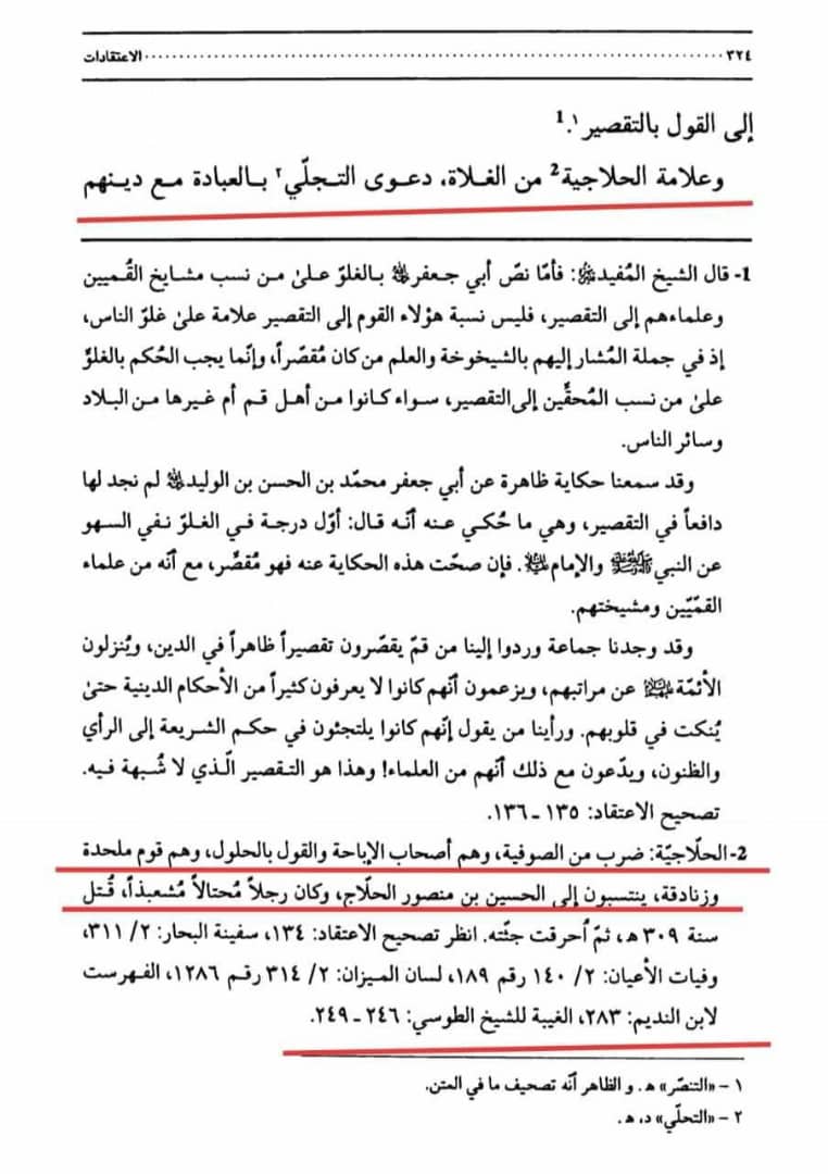 ناصبیوں کا اعتراض اور اسکا جواب