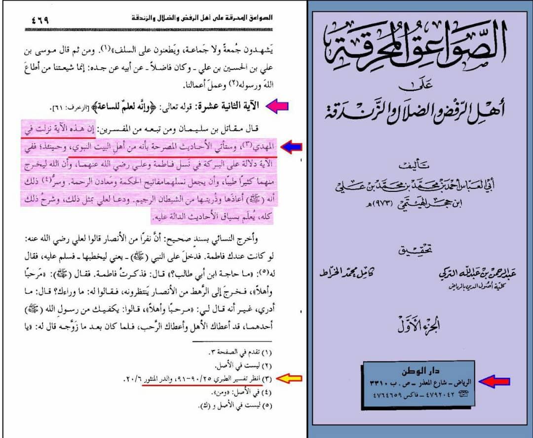 قرآن میں امام مہدی عج کا ذکر