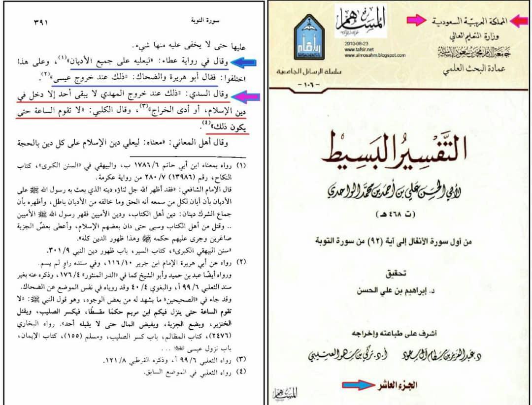 قرآن میں امام مہدی عج کا ذکر