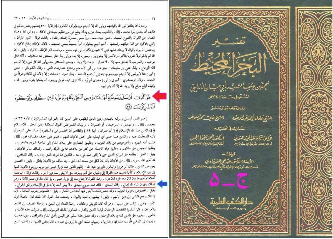 قرآن میں امام مہدی عج کا ذکر