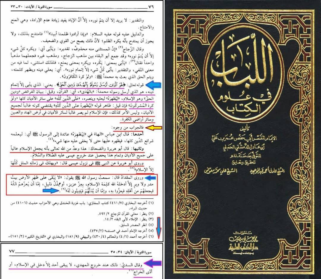 قرآن میں امام مہدی عج کا ذکر