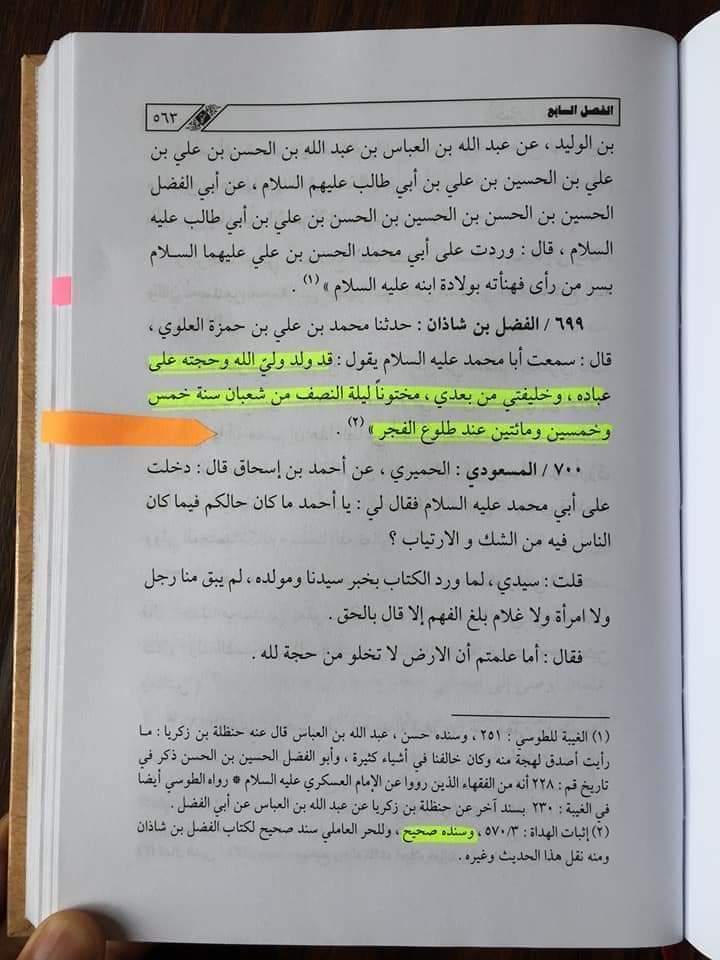 ولادت امام مہدی عج کا اعتراف علما اہل سنت کی زبانی