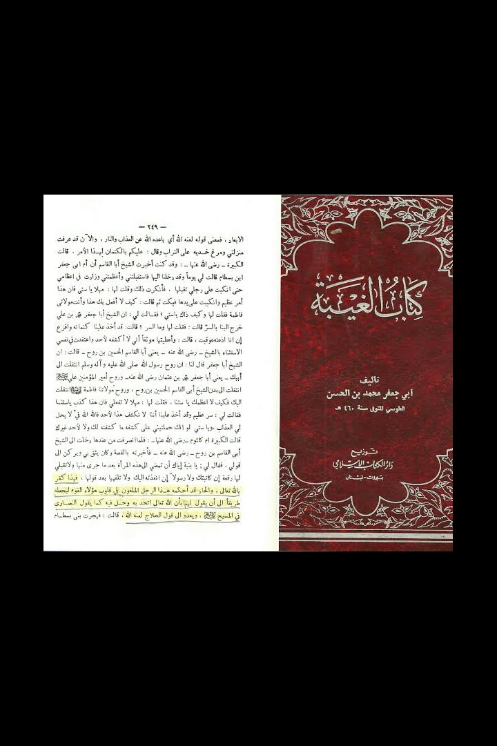 ناصبیوں کا اعتراض اور اسکا جواب