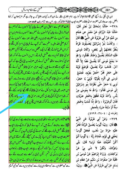 کیا امام مہدی برہنہ بدن ظاہر ہوں گے ؟
