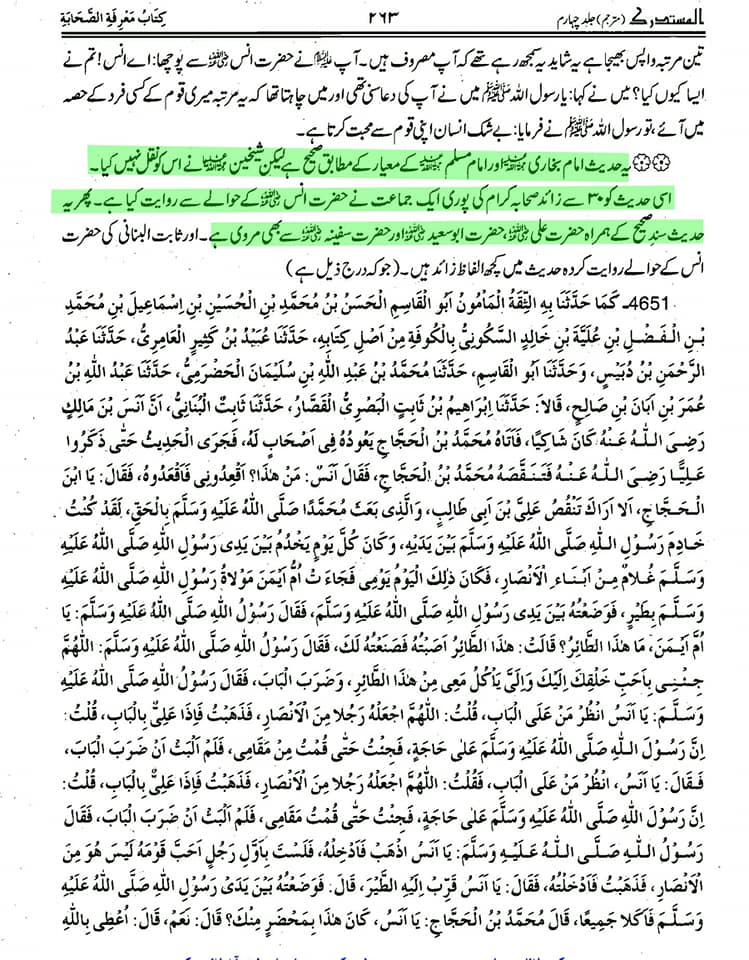 عقیدہ تفضیلِ امیر المومنین علی ابن ابی طالب ع