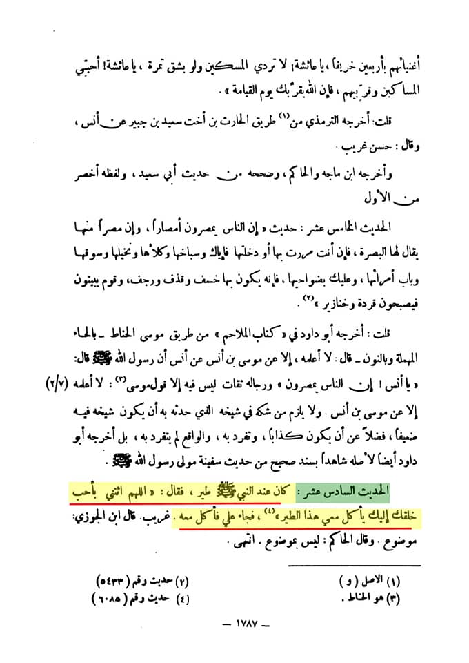 عقیدہ تفضیلِ امیر المومنین علی ابن ابی طالب ع