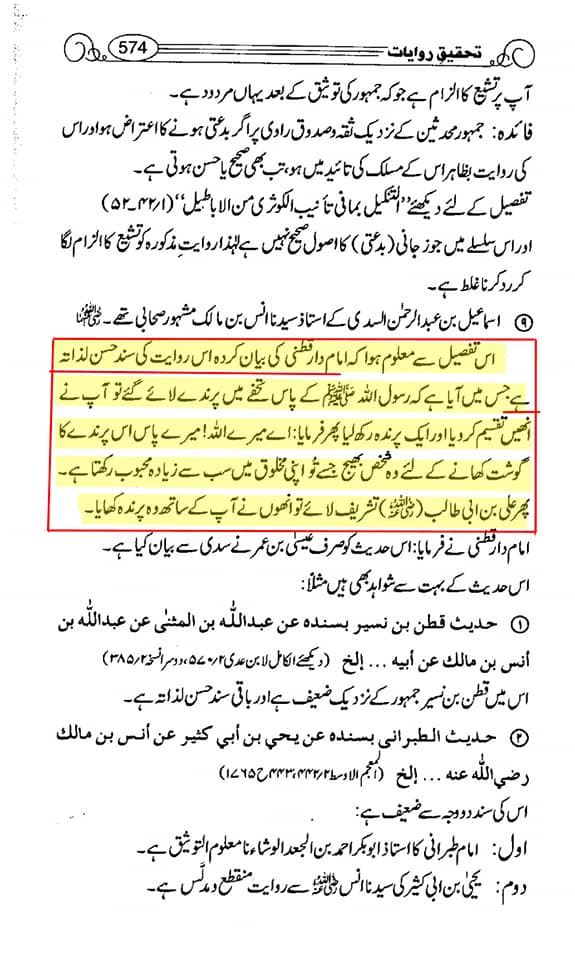 عقیدہ تفضیلِ امیر المومنین علی ابن ابی طالب ع