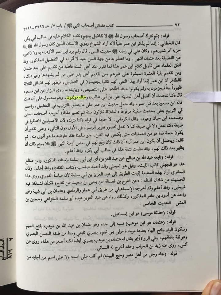 عقیدہ تفضیلِ امیر المومنین علی ابن ابی طالب ع