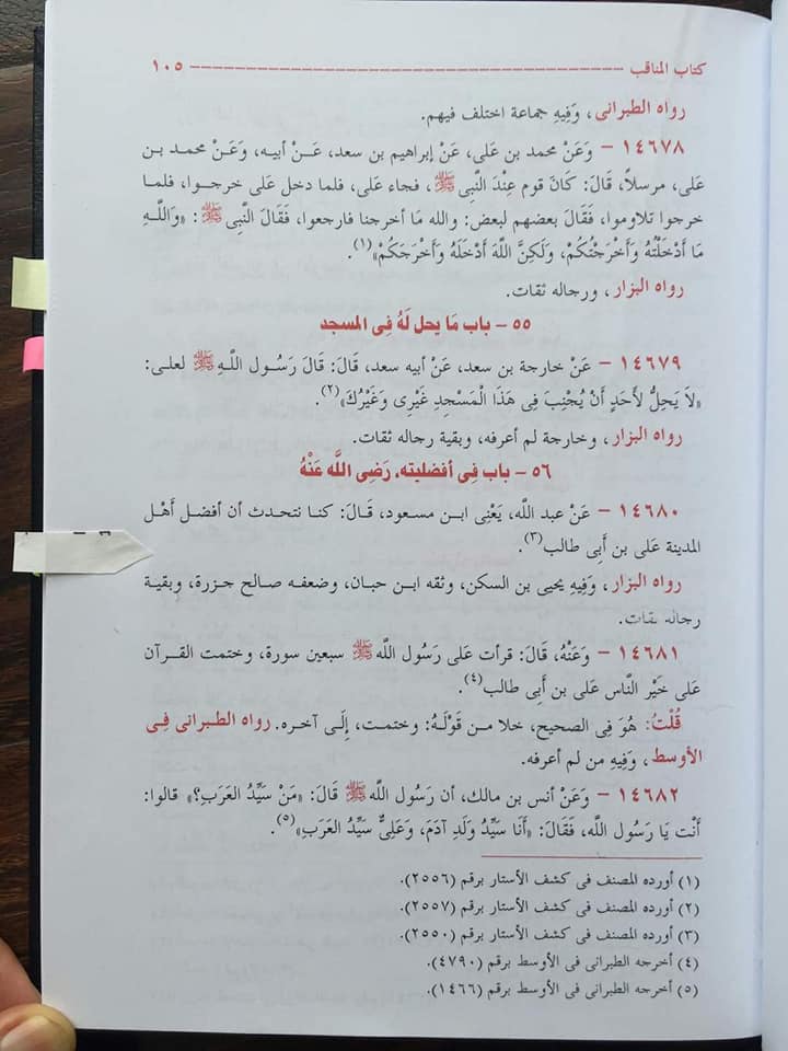 عقیدہ تفضیلِ امیر المومنین علی ابن ابی طالب ع