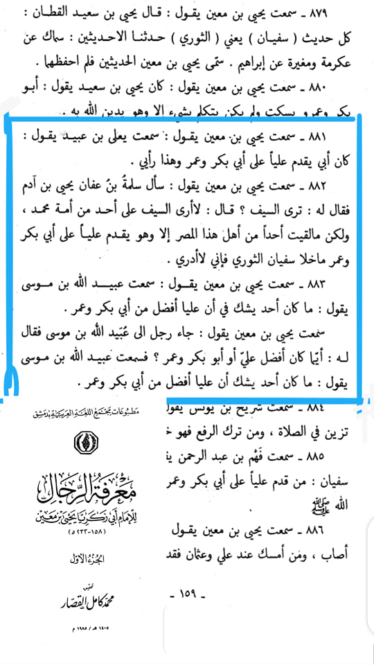عقیدہ تفضیلِ امیر المومنین علی ابن ابی طالب ع