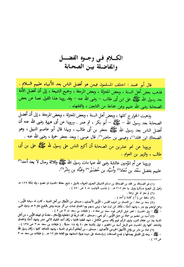 عقیدہ تفضیلِ امیر المومنین علی ابن ابی طالب ع
