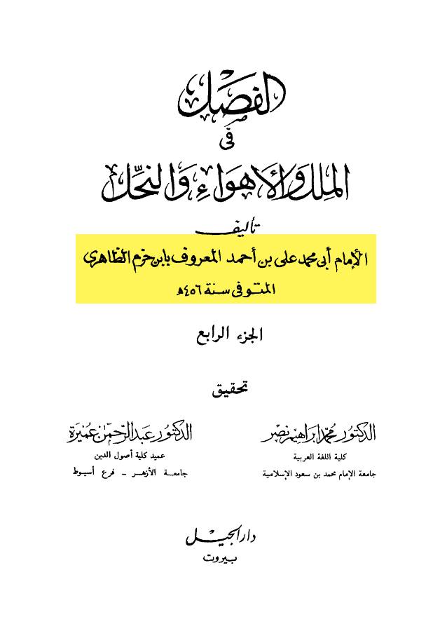 عقیدہ تفضیلِ امیر المومنین علی ابن ابی طالب ع