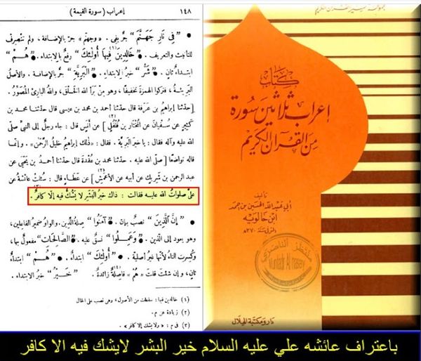 عقیدہ تفضیلِ امیر المومنین علی ابن ابی طالب ع