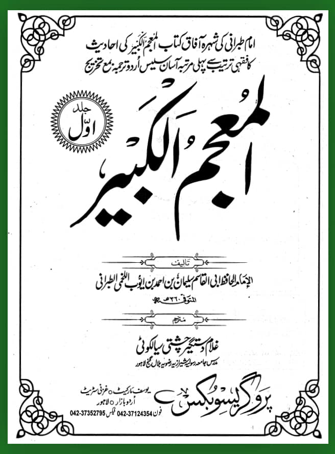 عقیدہ تفضیلِ امیر المومنین علی ابن ابی طالب ع